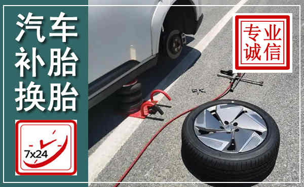 肇源汽车换轮胎,附近上门换轮胎电话