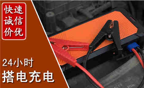 肇源汽车搭电场景与案例
