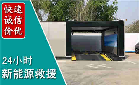 肇源新能源汽车救援场景与案例