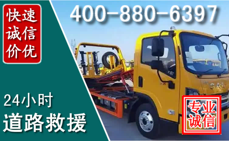 肇源道路救援电话 肇源道路救援电话